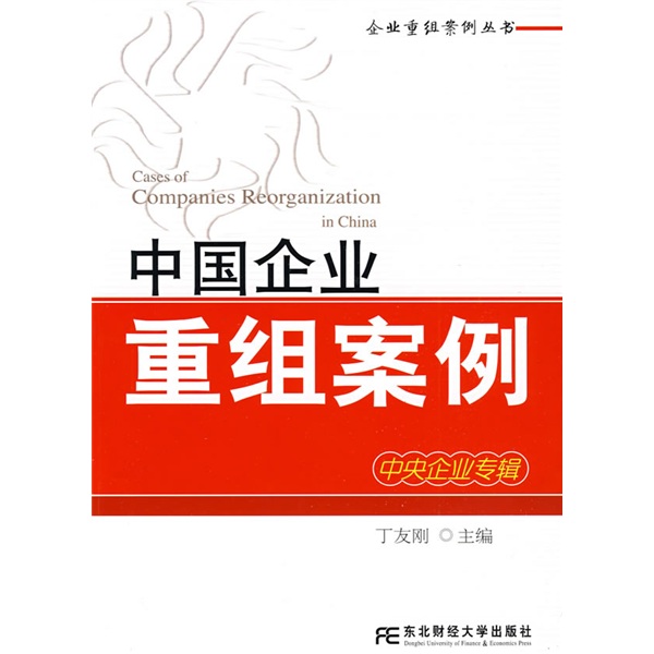 沧州市领先企业重组(企业重组新政策)