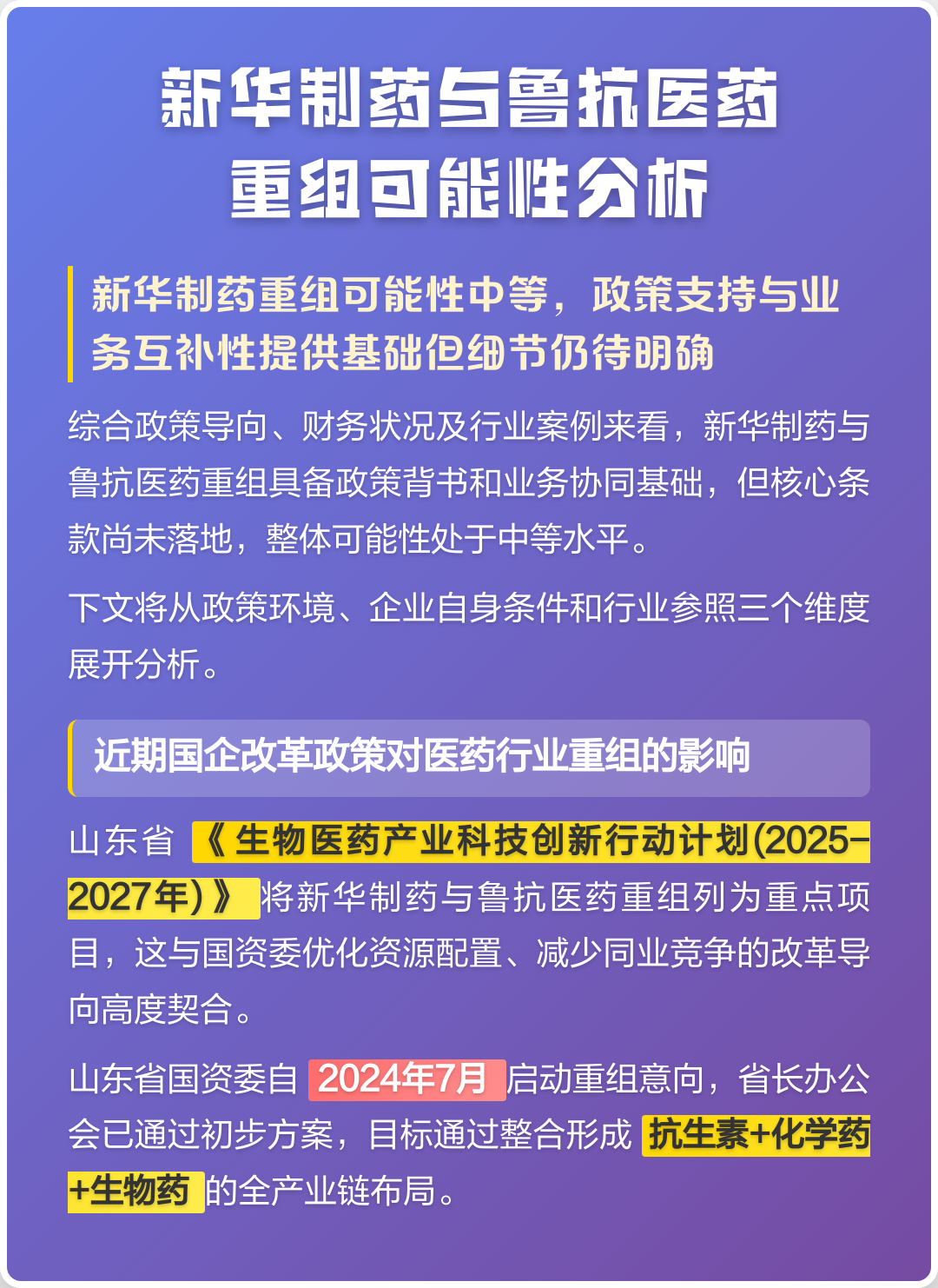 沧州市高效医药业务重组(医药重组股)