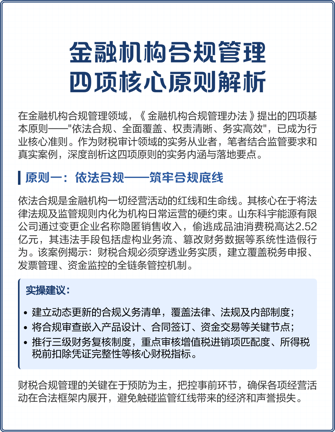 沧州市精准合规管理机构(精准合规管理机构包括)