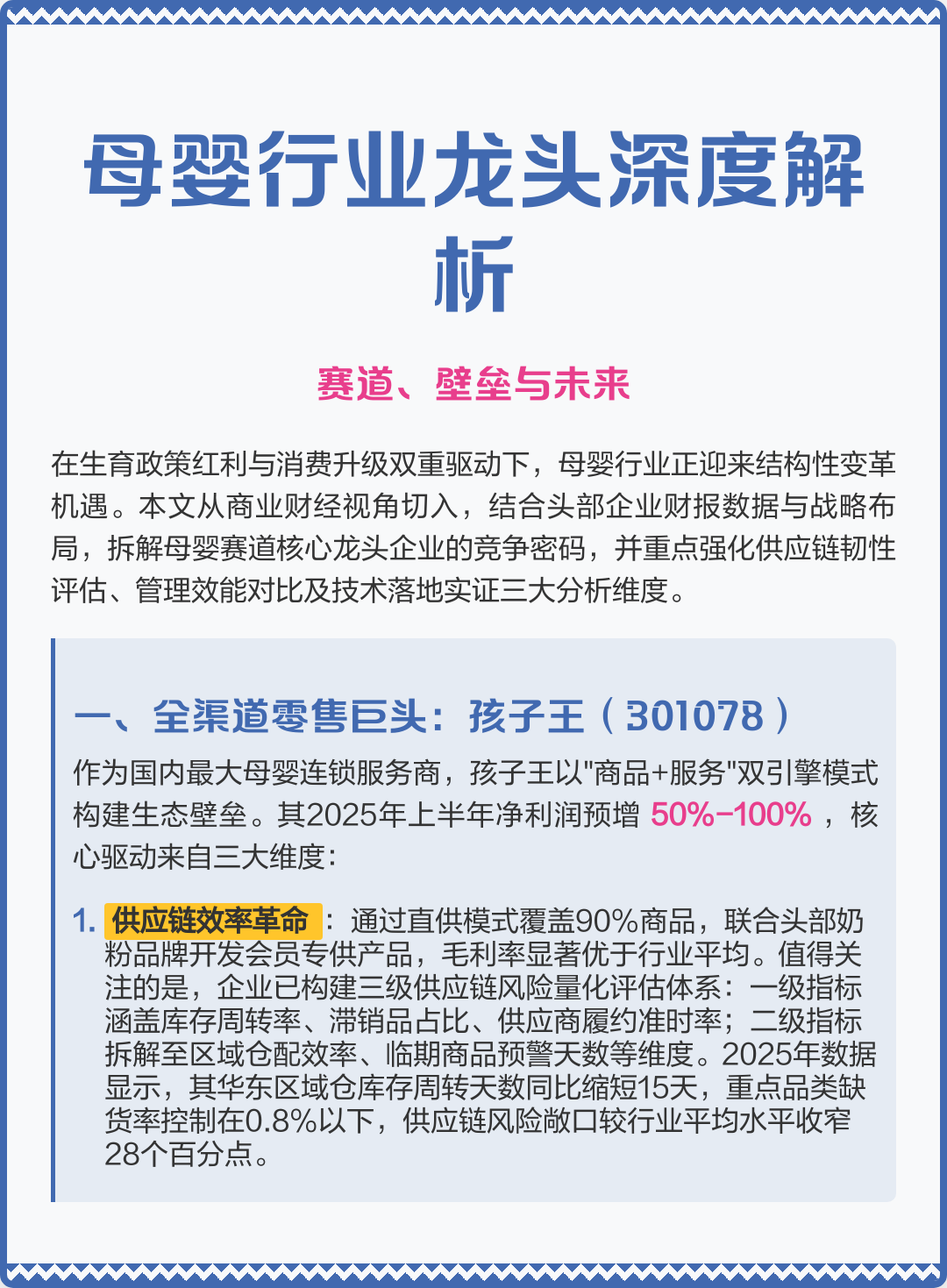 沧州市深度母婴行业研究(深度母婴行业研究报告)