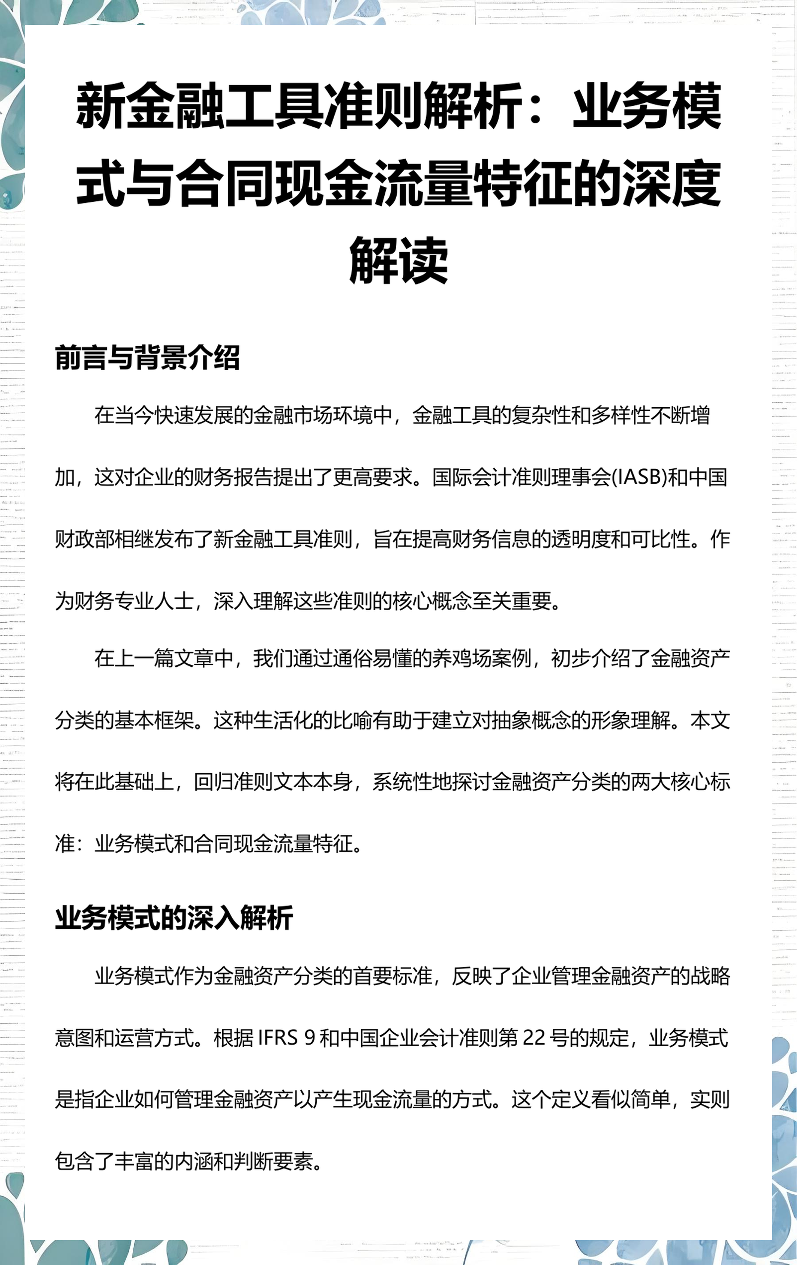 沧州市深度金融财务优化(深度金融财务优化研究)