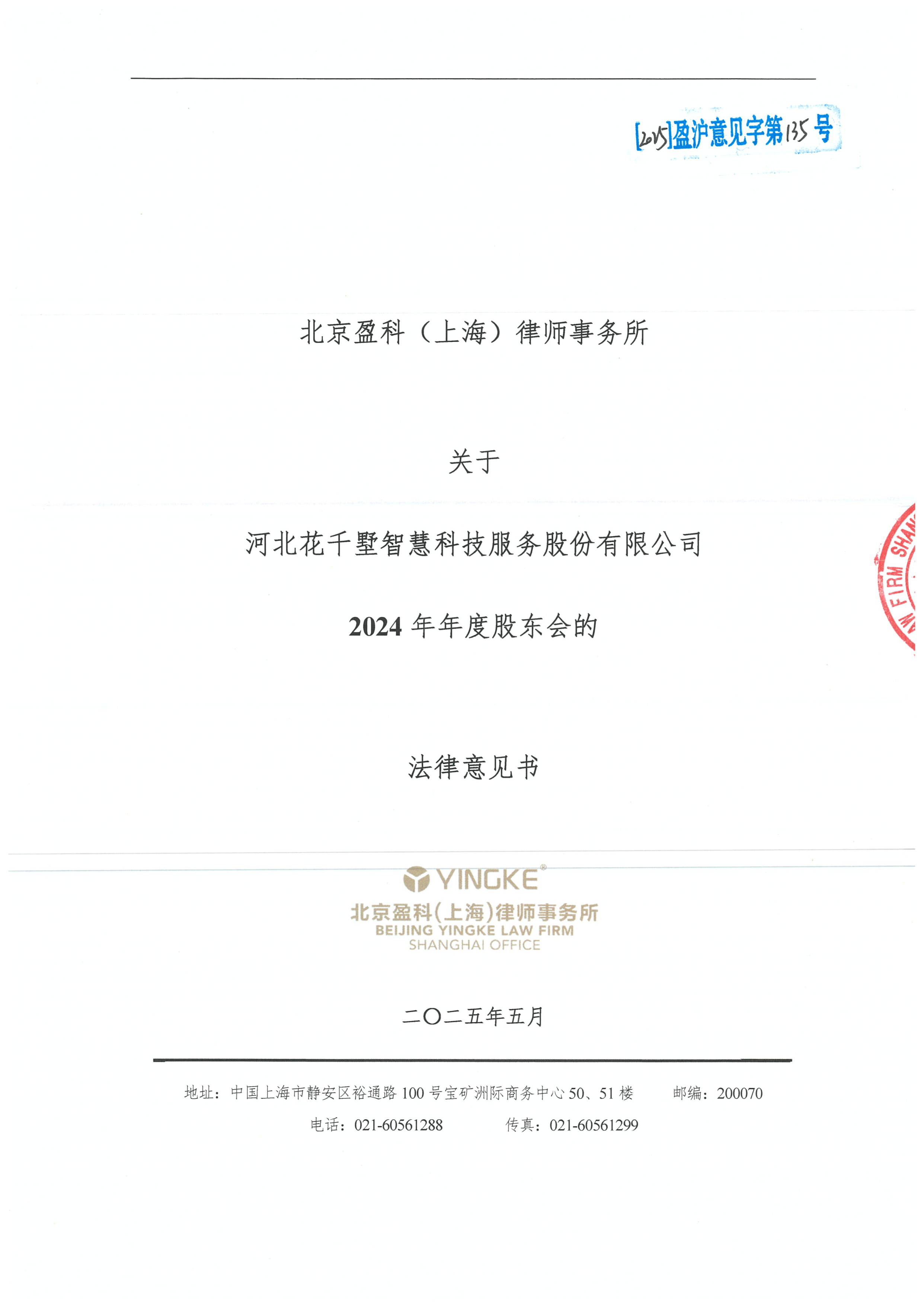 沧州市财务顾问条款设计(财务顾问费用及支付方式)