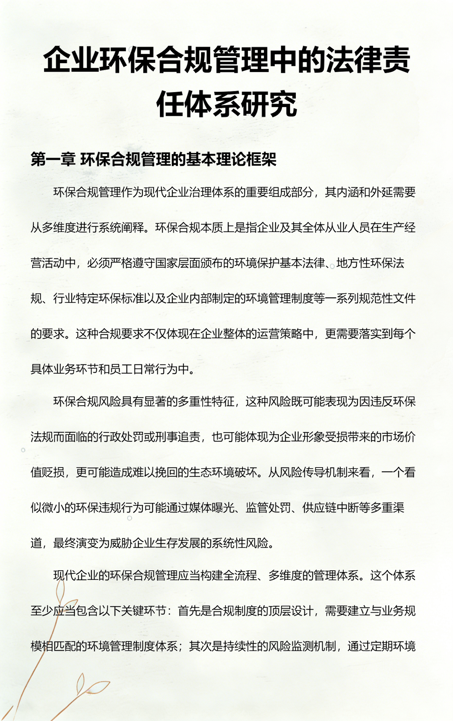 沧州市环保合规管理(环保合规管理培训内容)