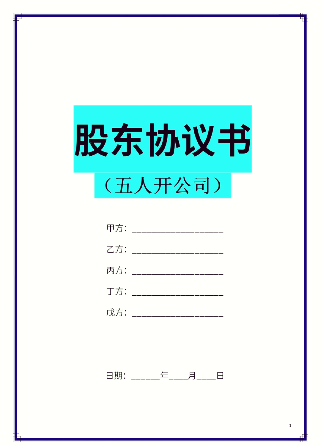 沧州市股东矛盾怎么办(股东之间发生矛盾后如何退股)