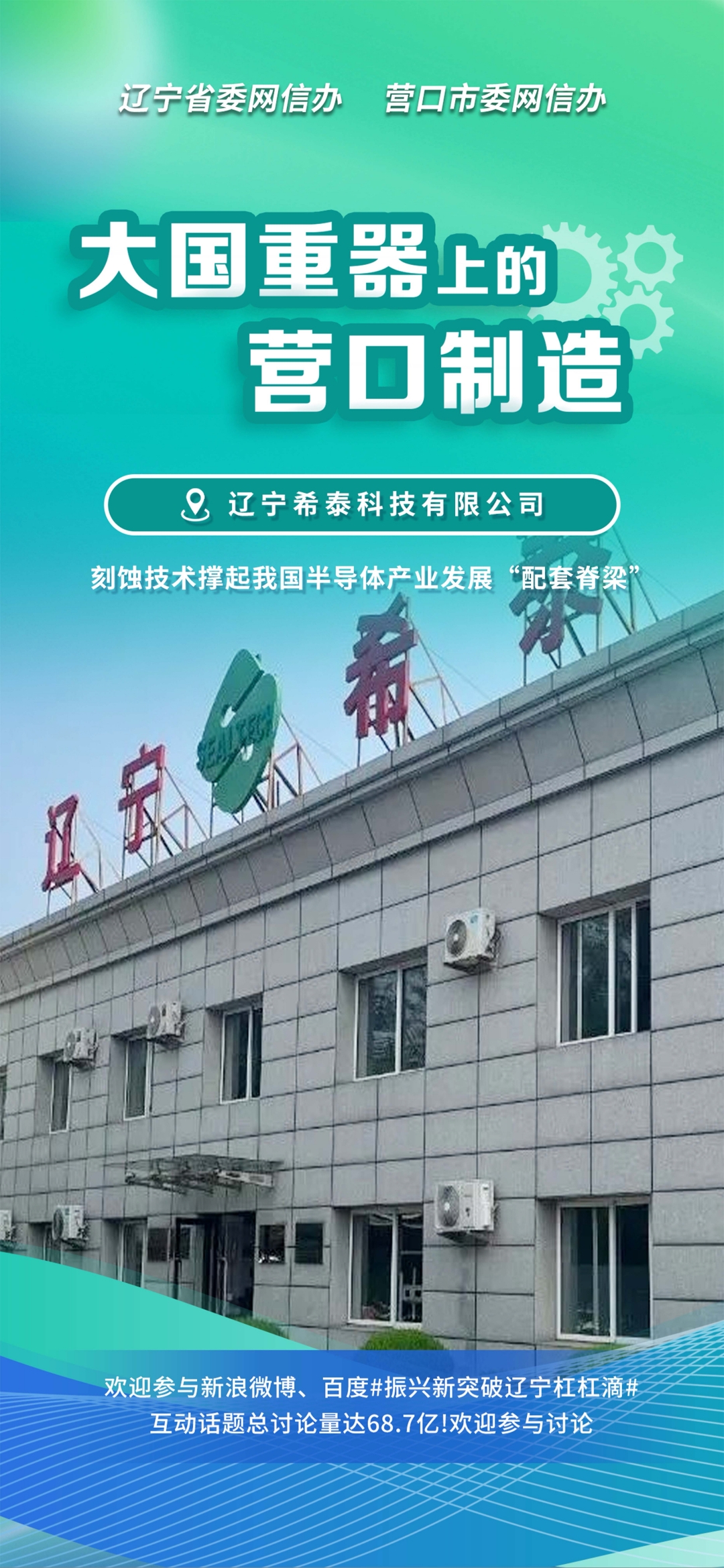 沧州市沈阳企业品牌升级(沈阳企业品牌升级名单)