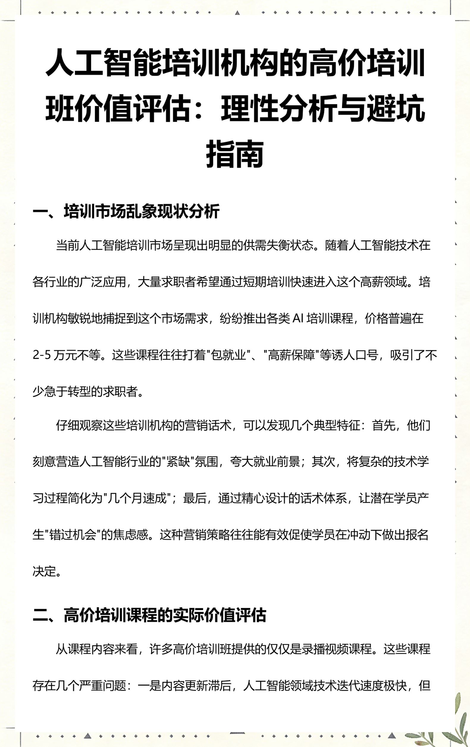 沧州市高端人工智能价值评估(人工智能高端制造属于哪儿各部)