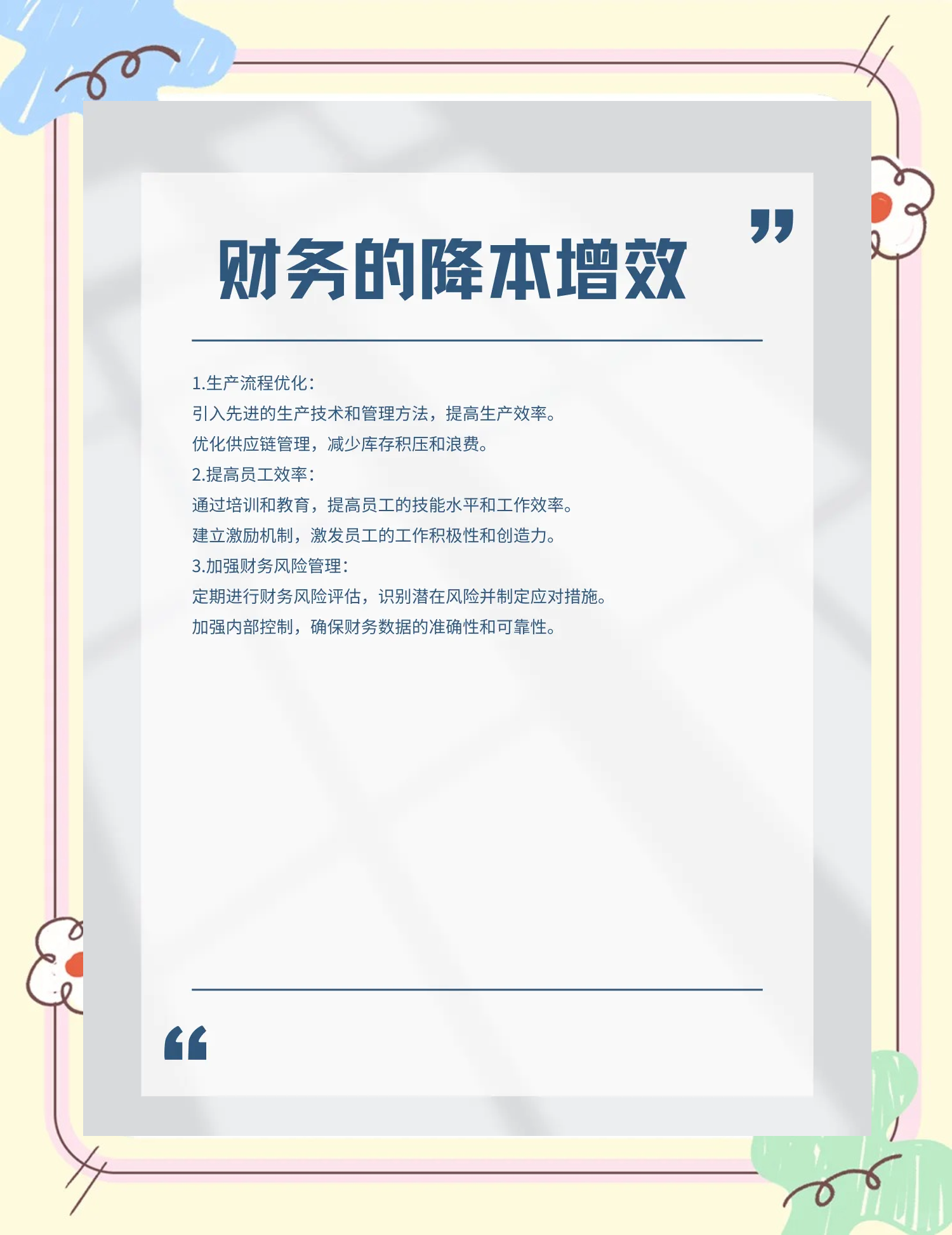 沧州市教育财务优化(财务培训ppt免费模板)