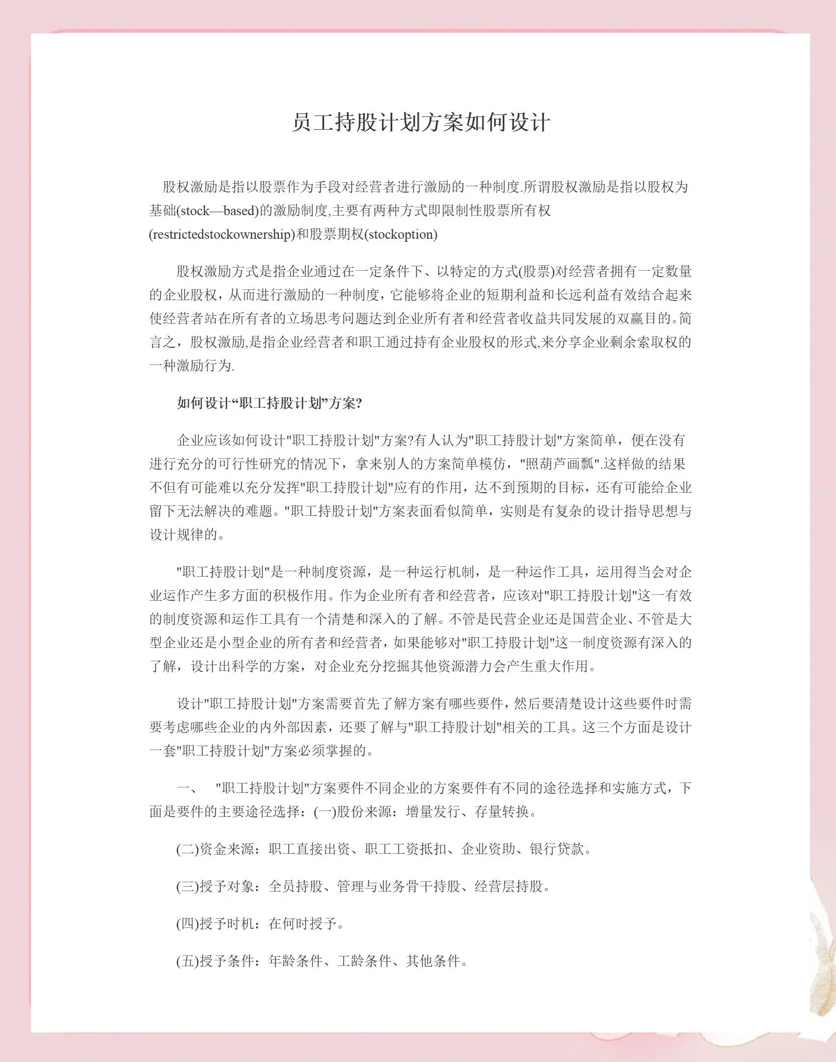 沧州市合规服装期权设计(合规服装期权设计案例分析)